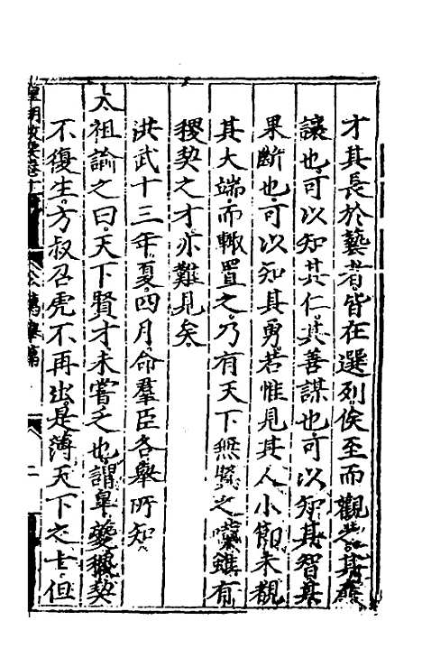 【皇明政要】五 - 娄性.pdf