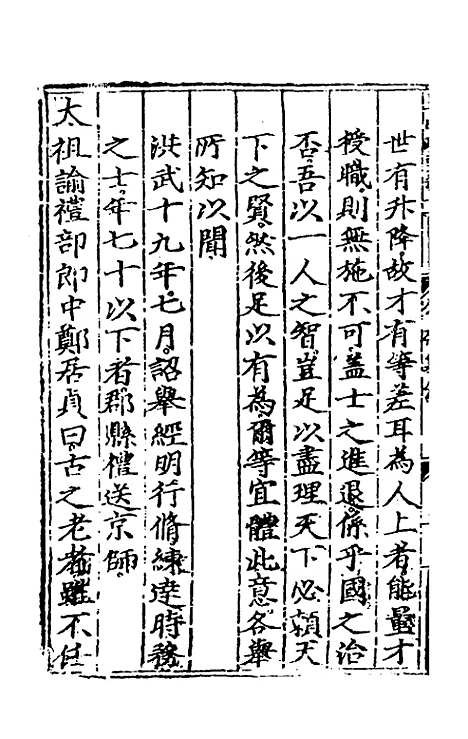 【皇明政要】五 - 娄性.pdf