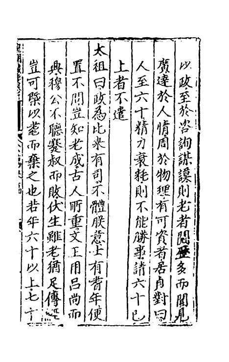 【皇明政要】五 - 娄性.pdf