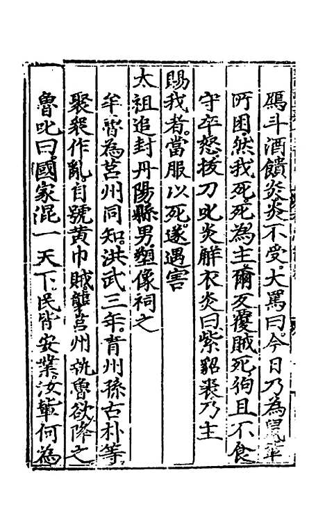 【皇明政要】六 - 娄性.pdf