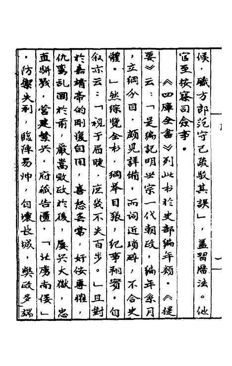 【皇明肃皇外史】一 - 范守己.pdf