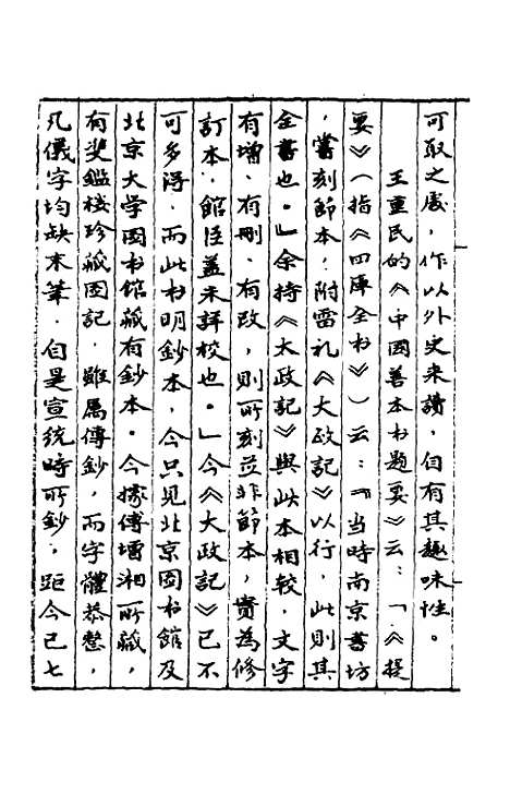 【皇明肃皇外史】一 - 范守己.pdf