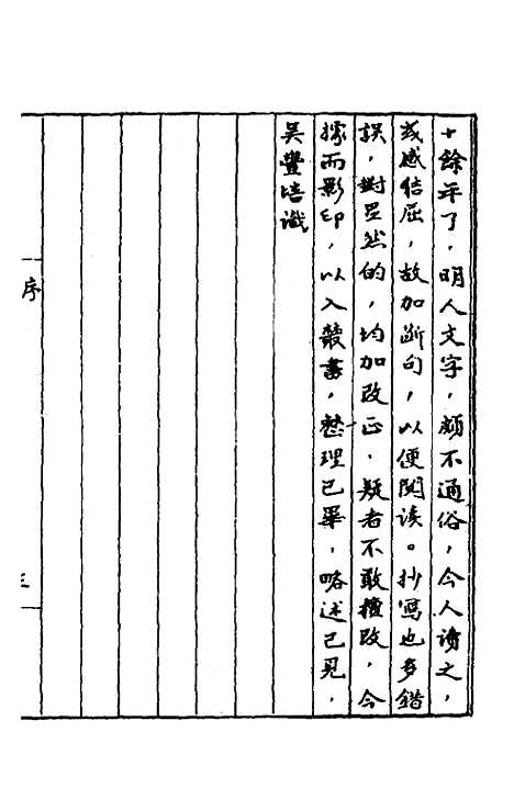 【皇明肃皇外史】一 - 范守己.pdf