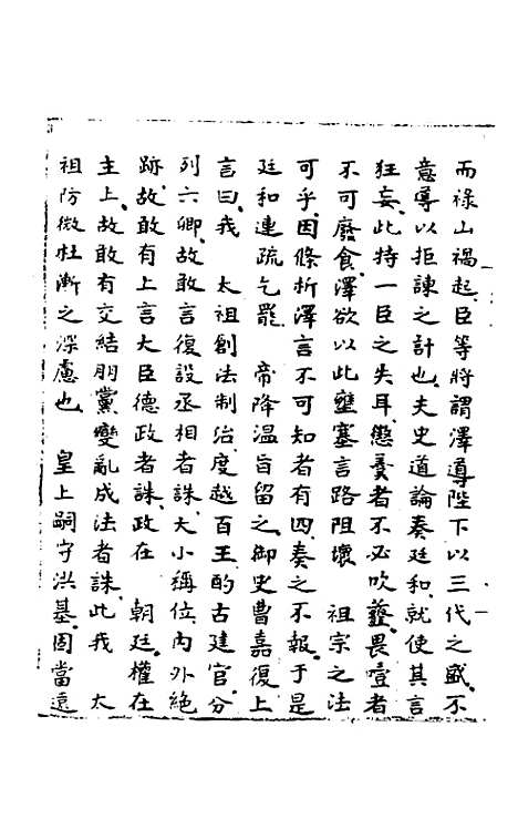 【皇明肃皇外史】二 - 范守己.pdf