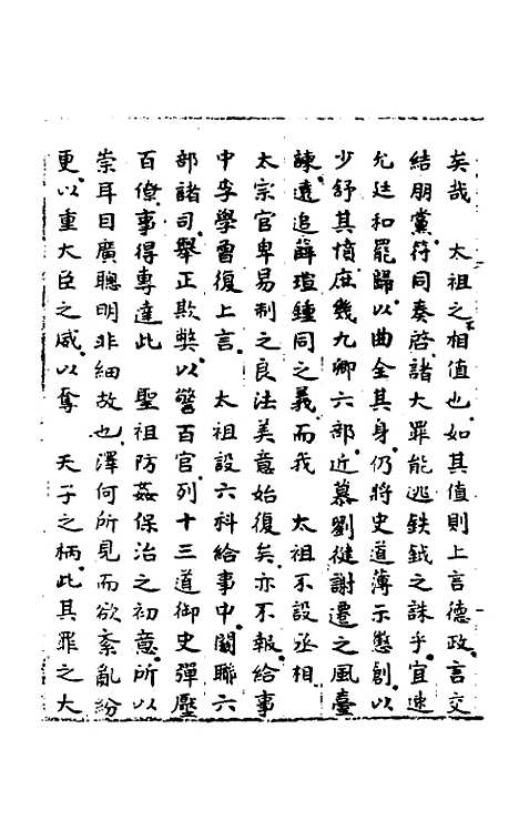 【皇明肃皇外史】二 - 范守己.pdf