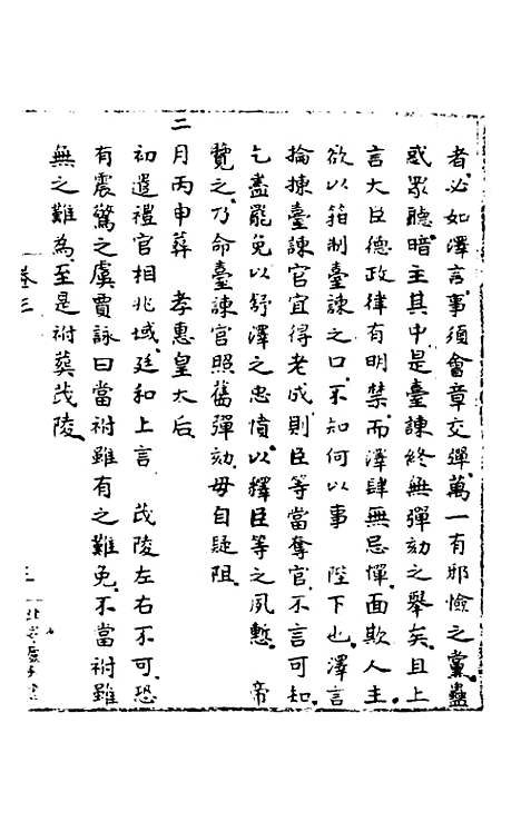 【皇明肃皇外史】二 - 范守己.pdf