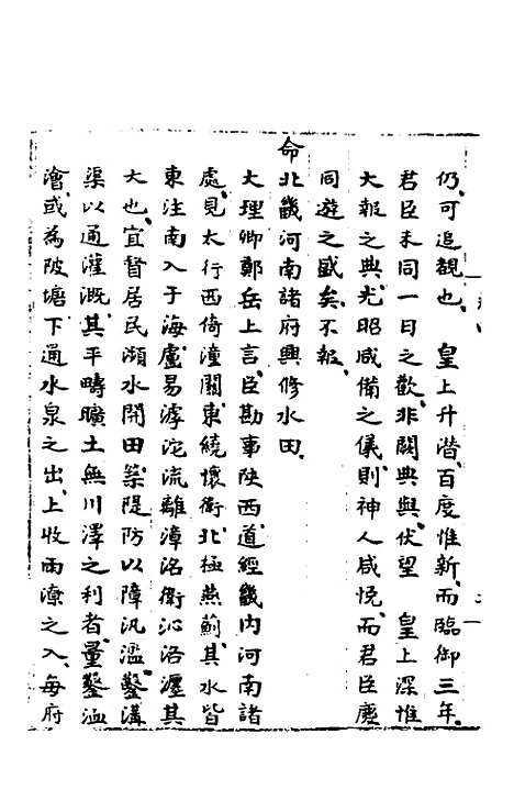 【皇明肃皇外史】三 - 范守己.pdf