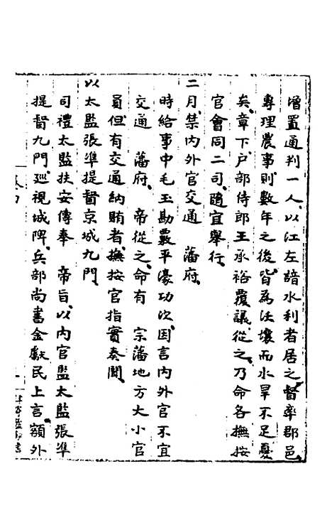 【皇明肃皇外史】三 - 范守己.pdf