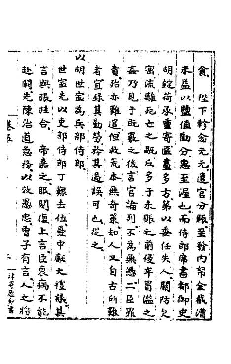 【皇明肃皇外史】四 - 范守己.pdf