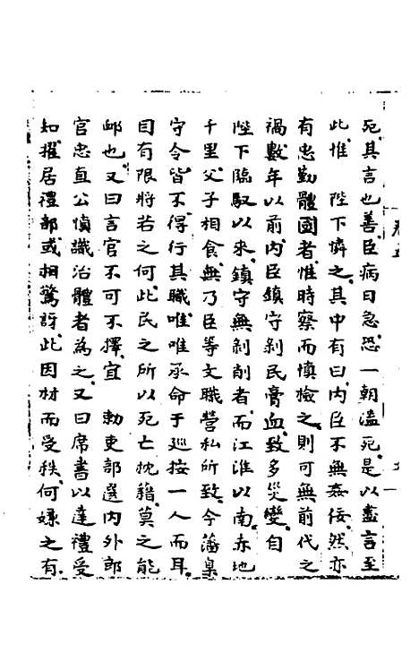 【皇明肃皇外史】四 - 范守己.pdf