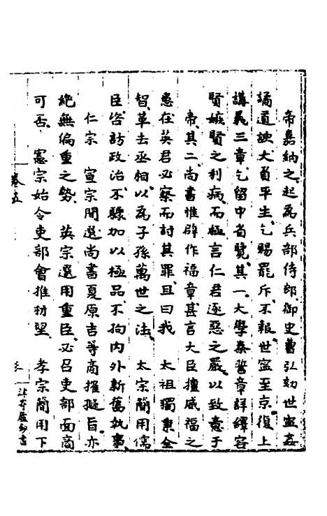 【皇明肃皇外史】四 - 范守己.pdf