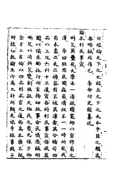 【皇明肃皇外史】五 - 范守己.pdf