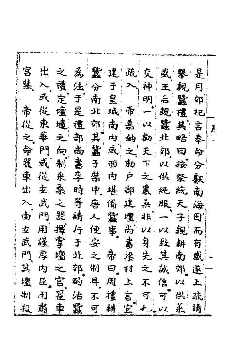 【皇明肃皇外史】六 - 范守己.pdf