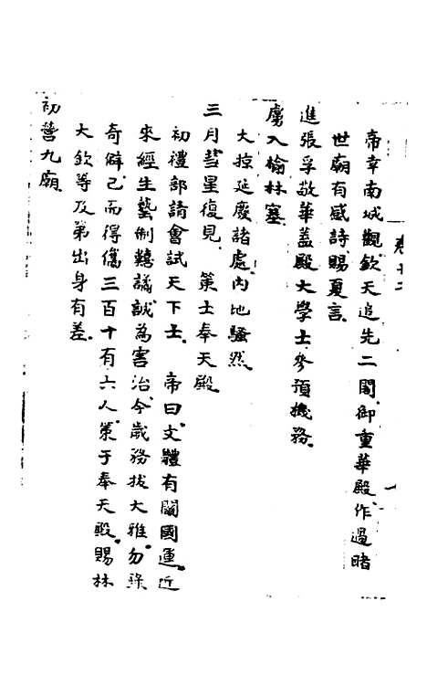 【皇明肃皇外史】七 - 范守己.pdf