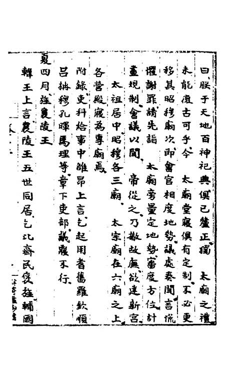 【皇明肃皇外史】七 - 范守己.pdf