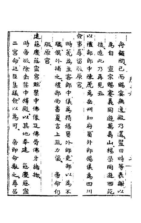 【皇明肃皇外史】八 - 范守己.pdf