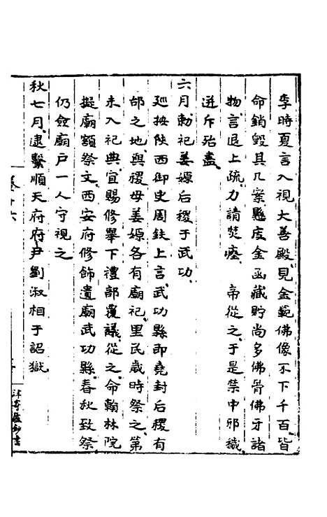 【皇明肃皇外史】八 - 范守己.pdf