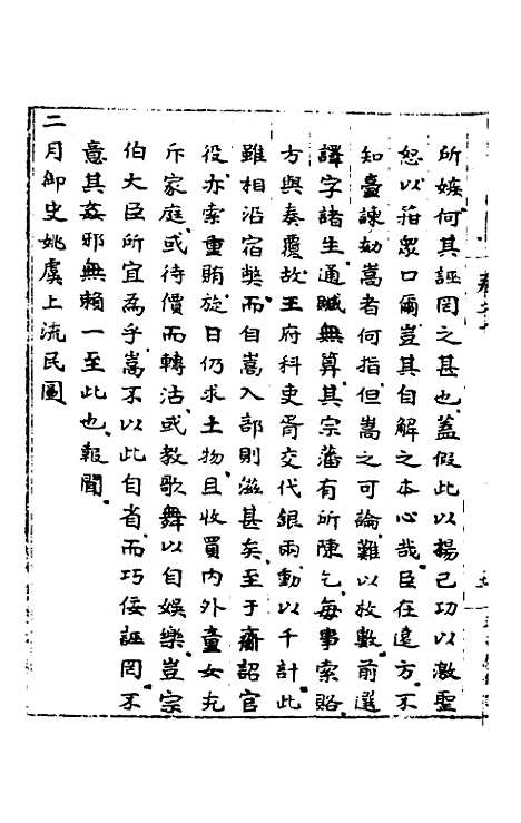 【皇明肃皇外史】九 - 范守己.pdf