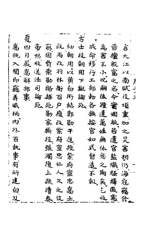 【皇明肃皇外史】十 - 范守己.pdf