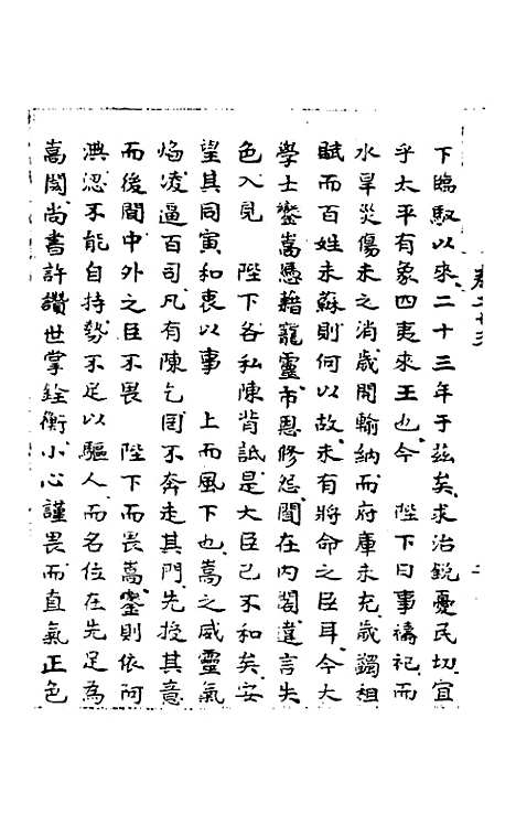 【皇明肃皇外史】十 - 范守己.pdf