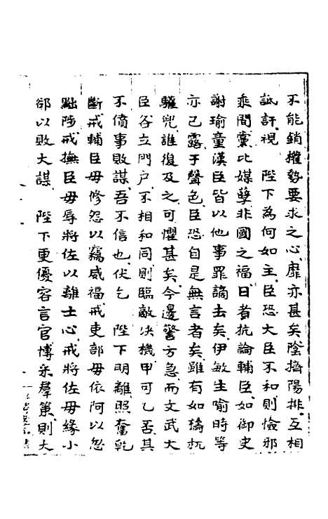 【皇明肃皇外史】十 - 范守己.pdf