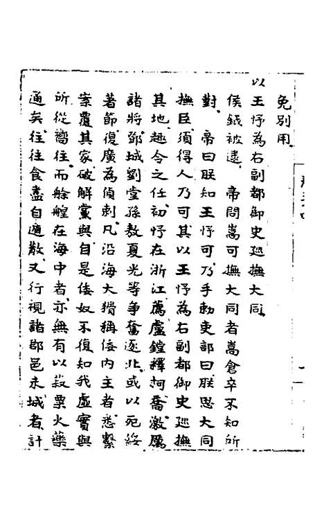 【皇明肃皇外史】十二 - 范守己.pdf