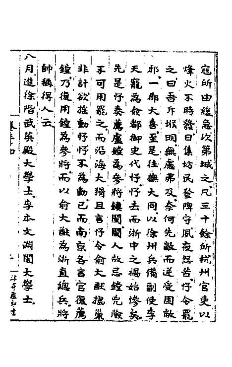 【皇明肃皇外史】十二 - 范守己.pdf