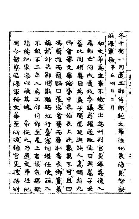 【皇明肃皇外史】十二 - 范守己.pdf