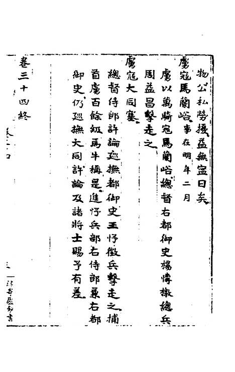 【皇明肃皇外史】十二 - 范守己.pdf