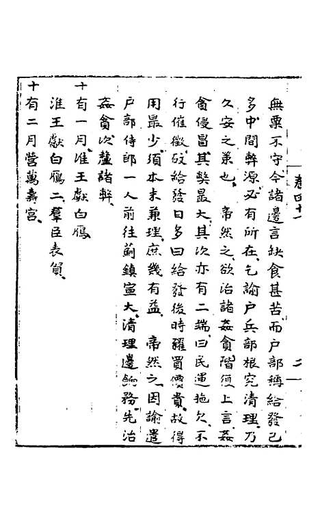 【皇明肃皇外史】十三 - 范守己.pdf