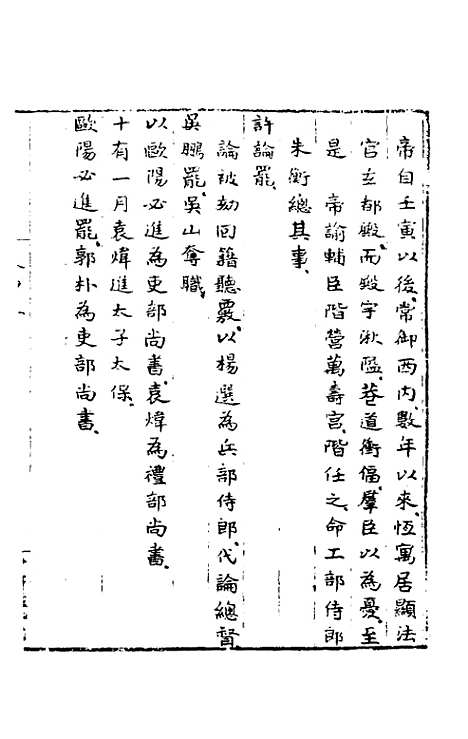 【皇明肃皇外史】十三 - 范守己.pdf