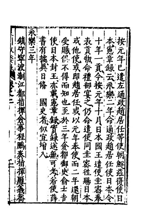 【皇明驭倭录】二 - 王士骐辑.pdf