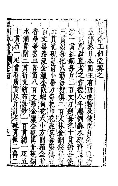 【皇明驭倭录】三 - 王士骐辑.pdf