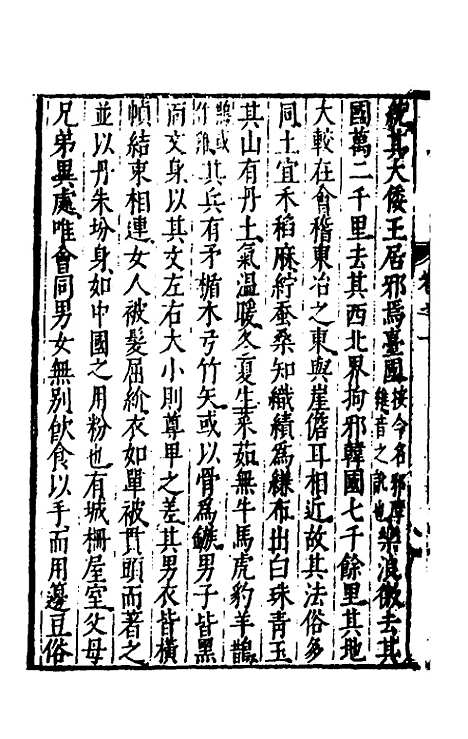 【皇明驭倭录】七 - 王士骐辑.pdf