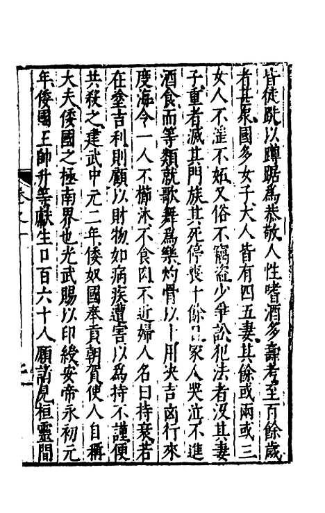 【皇明驭倭录】七 - 王士骐辑.pdf