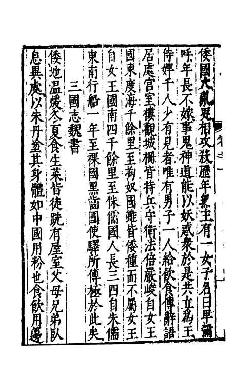 【皇明驭倭录】七 - 王士骐辑.pdf