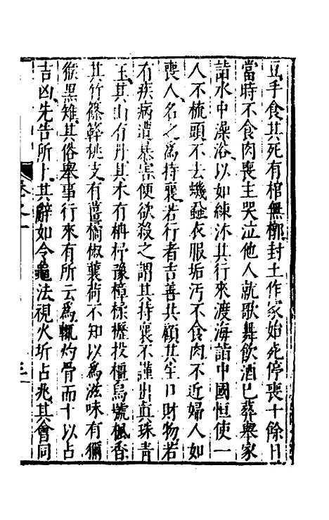 【皇明驭倭录】七 - 王士骐辑.pdf