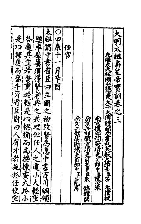 【皇明宝训】三 - 吕本等.pdf