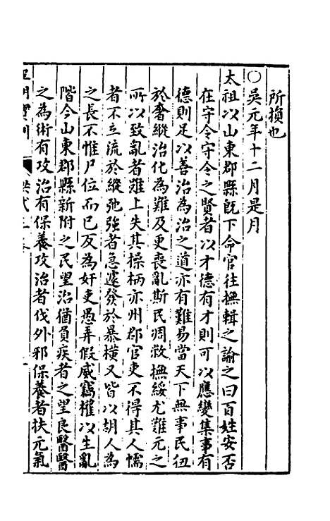 【皇明宝训】三 - 吕本等.pdf