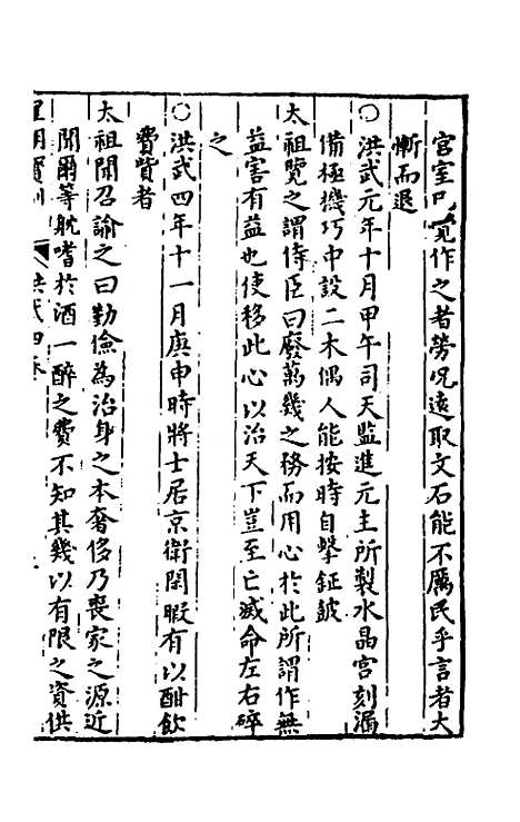 【皇明宝训】四 - 吕本等.pdf