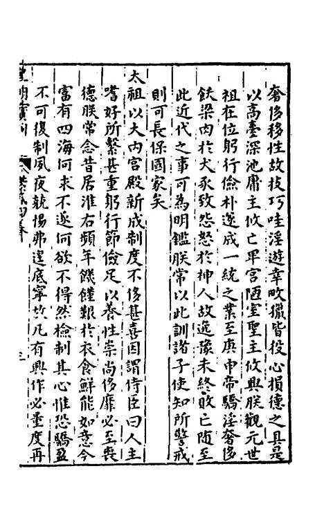 【皇明宝训】四 - 吕本等.pdf