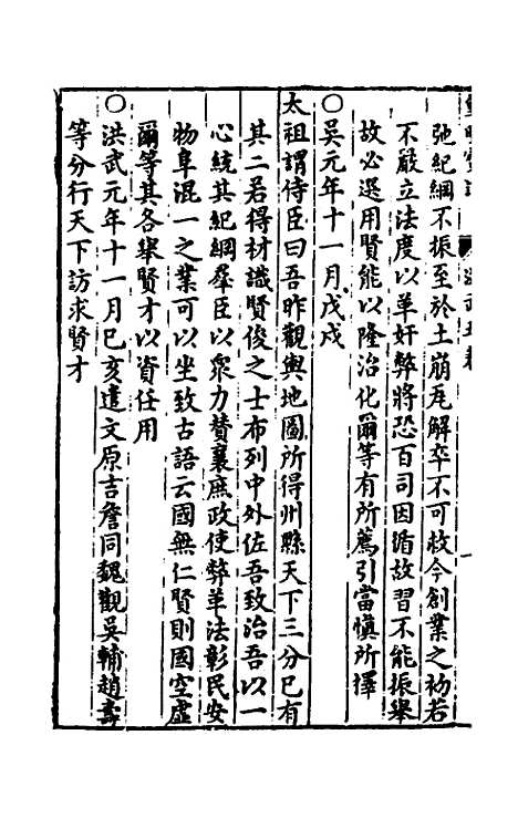 【皇明宝训】五 - 吕本等.pdf