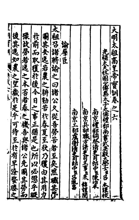 【皇明宝训】六 - 吕本等.pdf