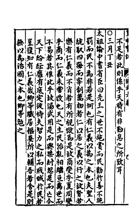 【皇明宝训】六 - 吕本等.pdf