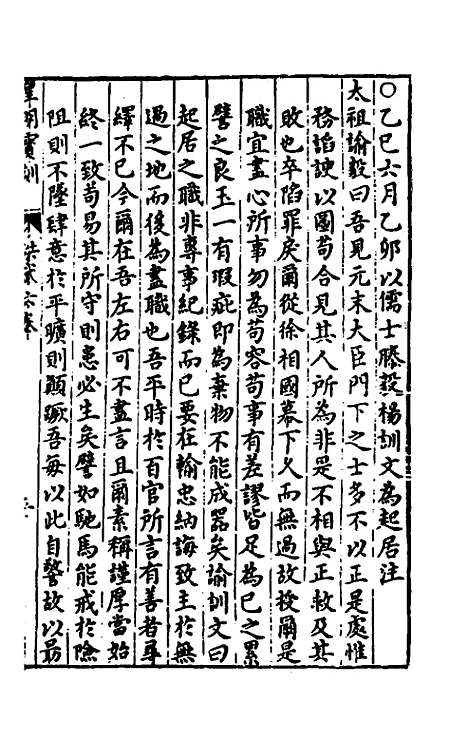 【皇明宝训】六 - 吕本等.pdf