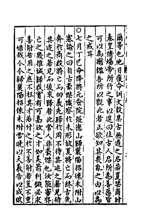 【皇明宝训】六 - 吕本等.pdf