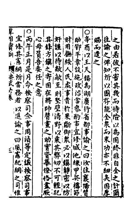 【皇明宝训】六 - 吕本等.pdf