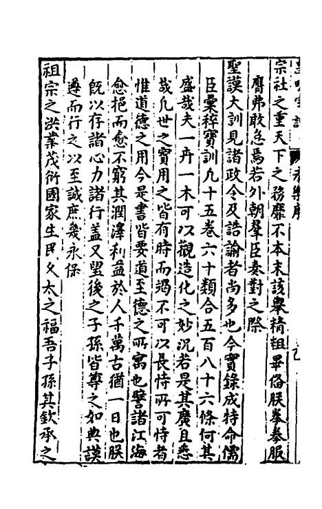 【皇明宝训】七 - 吕本等.pdf