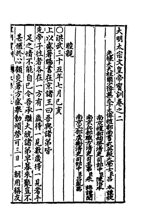 【皇明宝训】八 - 吕本等.pdf