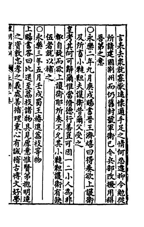 【皇明宝训】八 - 吕本等.pdf